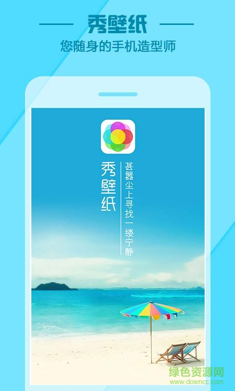 秀壁纸免费版APP截图