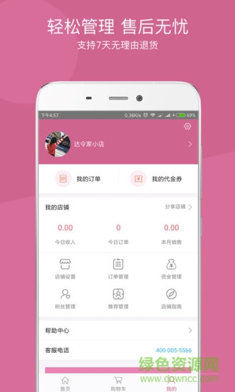 达令家本app