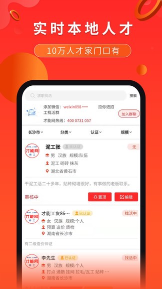 才能网建筑用工APP截图