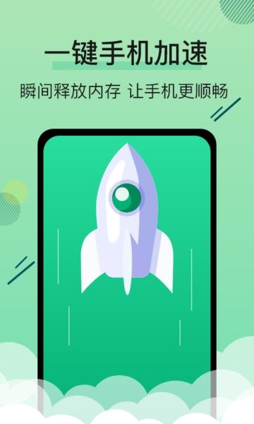 手机管家空间清理王app