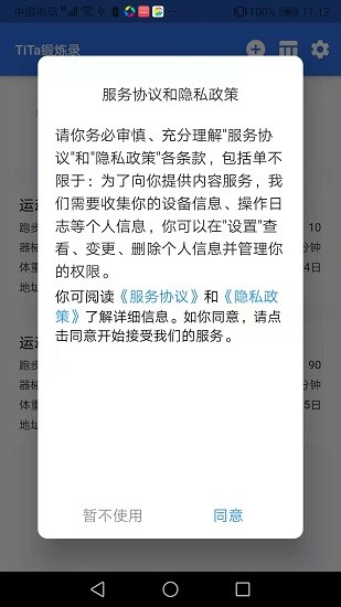 tita锻炼录版APP截图