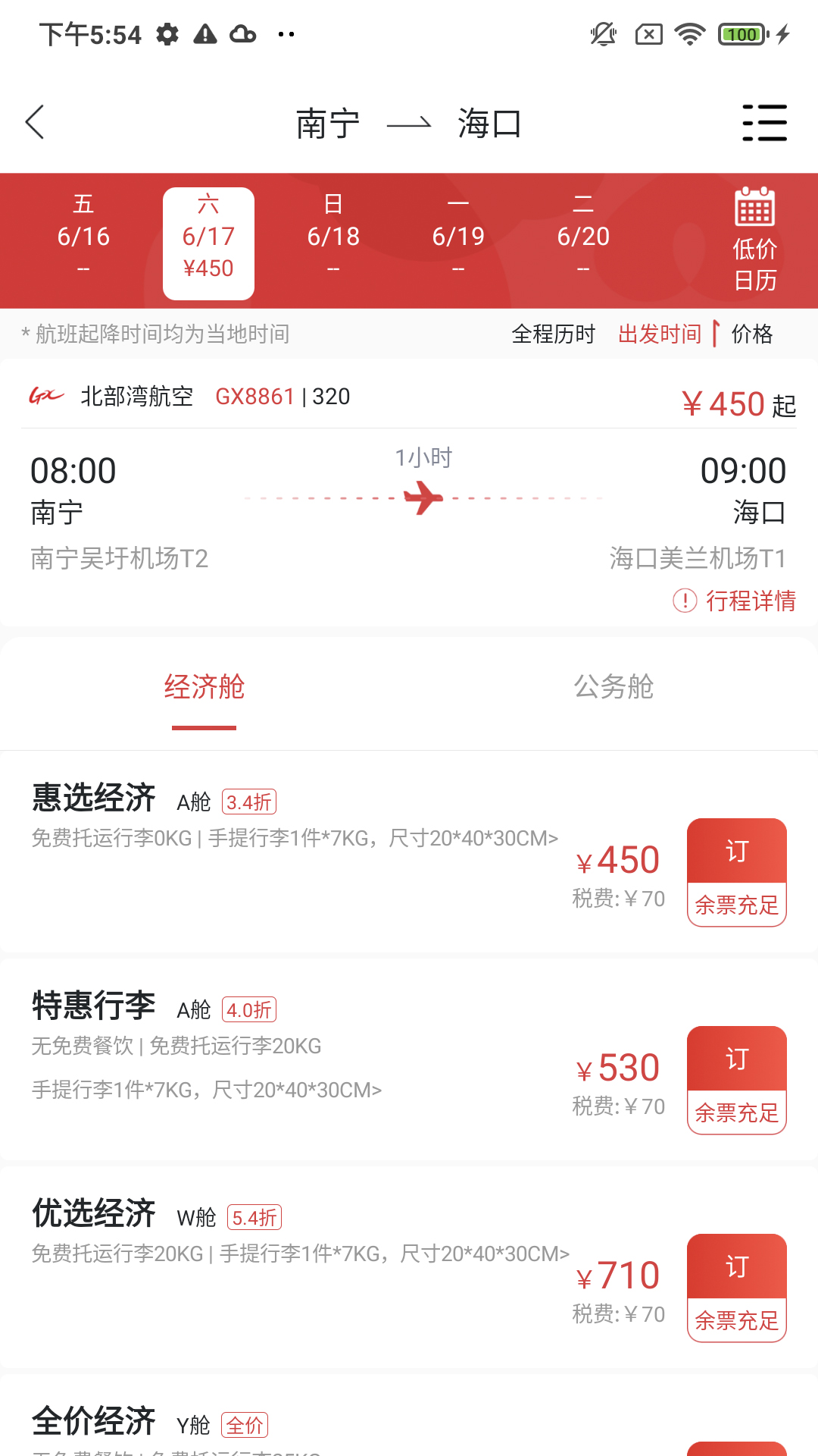 北部湾航空安卓版v1.2.4APP截图