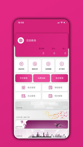 教务管理信息系统APP截图