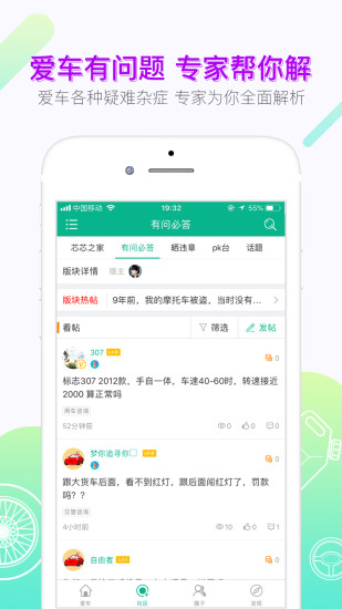 e7560车主通app