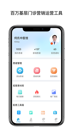 诊小圈appAPP截图