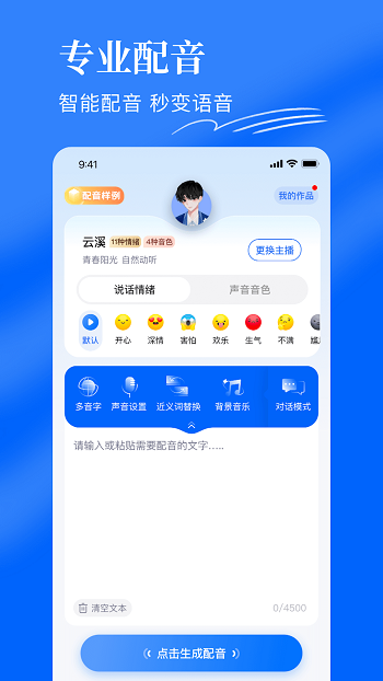 千千配音APP截图