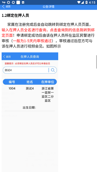 浙江可视电话会见APP截图