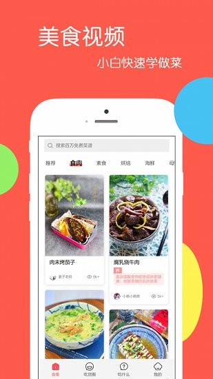 天天美食乐怀app