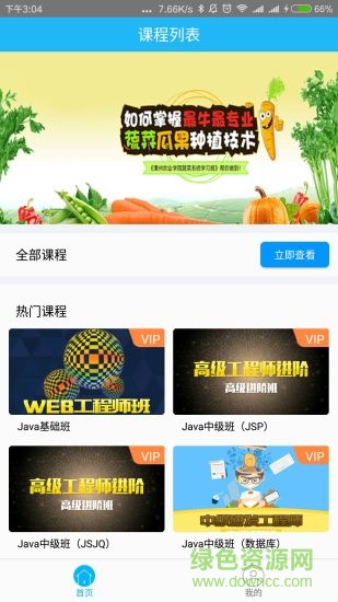 潭州课堂手机版APP截图