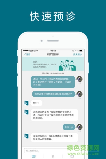 卓正医疗appAPP截图