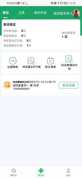 慢粒学院APP截图