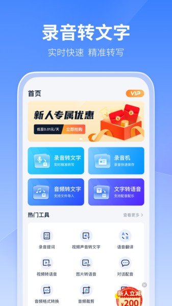 风速录音转文字APP截图