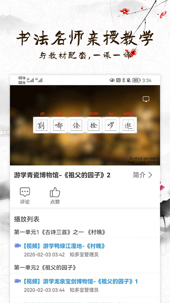 游学硬笔书法appAPP截图