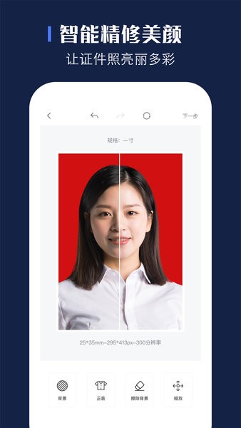 玩美证件照专业版app