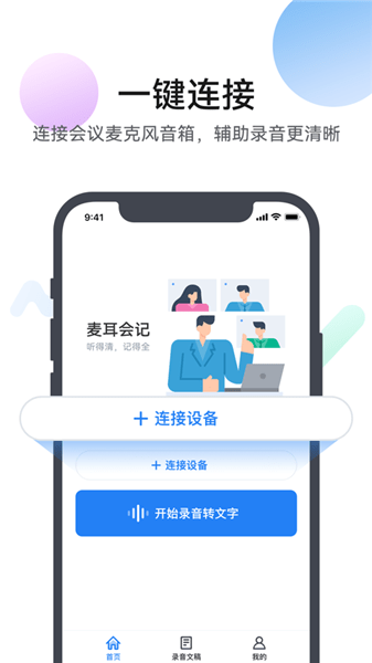 麦耳会记app