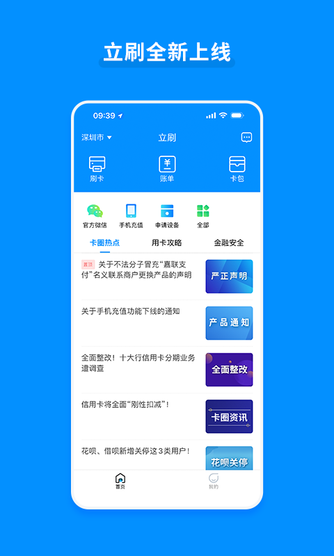 嘉联支付立刷pos机appAPP截图