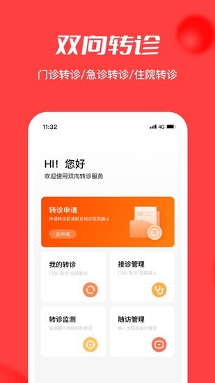 浙江云上妇幼平台APP截图