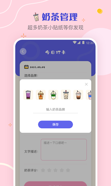 奶茶控app