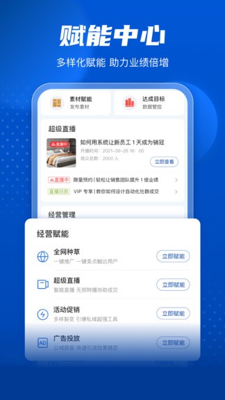 家家赢(家居开店营销管理)APP截图