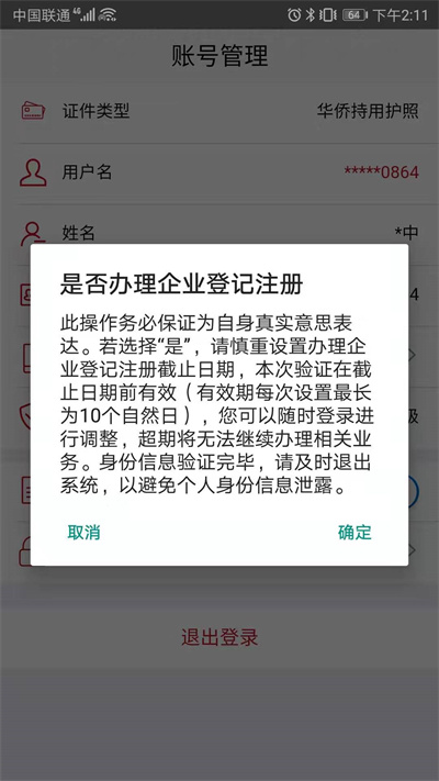 登记注册身份验证正版APP截图