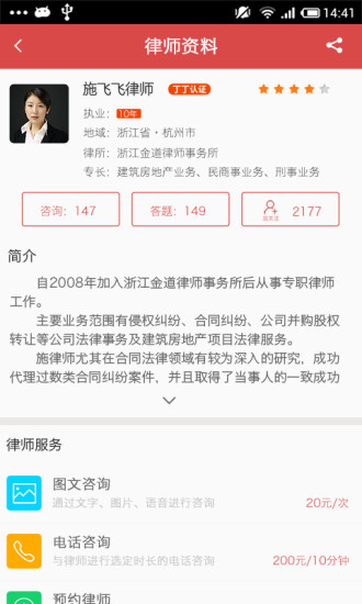 丁丁律师法律咨询APP截图