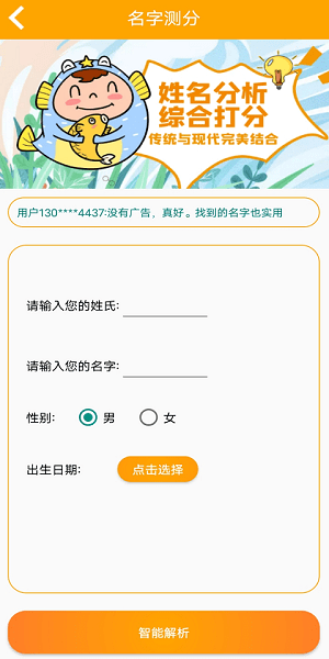 佳字起名取名APP截图