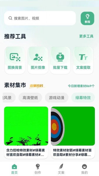 印象素材app