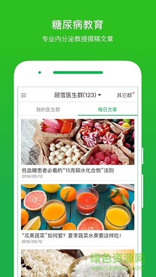 你的医生手机版(血糖检测)APP截图