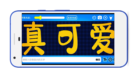 led字幕手机软件APP截图