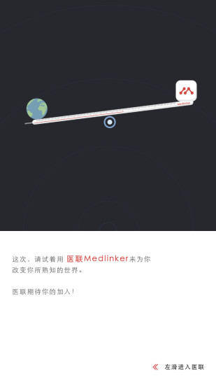 医联(医生社交)APP截图