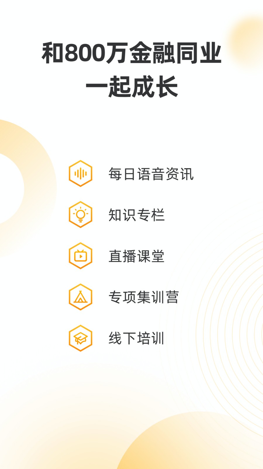 云极金融社区APP截图