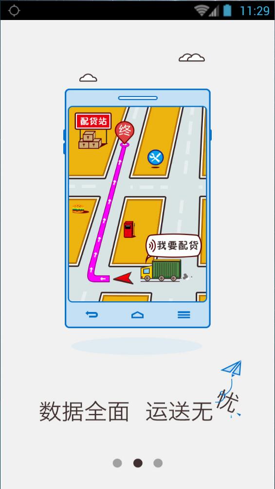 凯立德货车导航APP截图