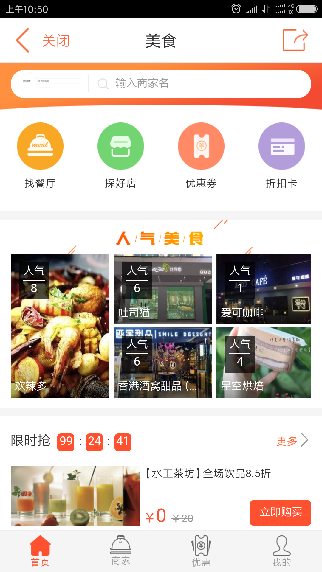 茂名在线安卓版v2.2.8APP截图