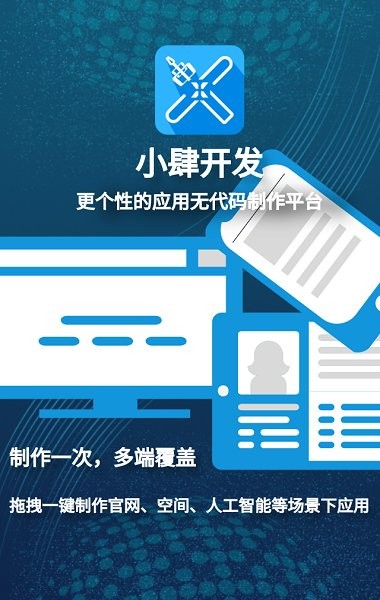 小肆开发APP截图