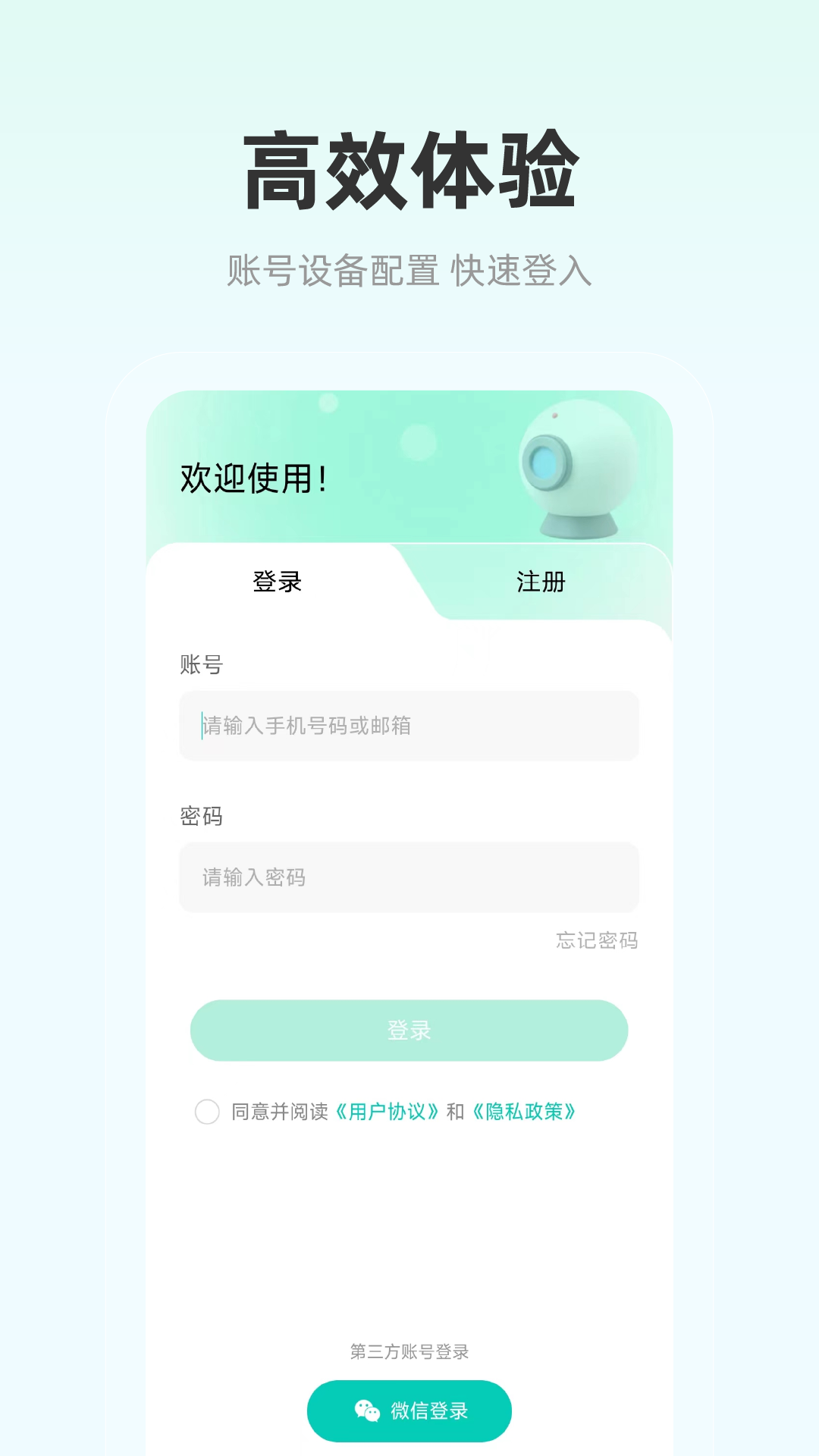 影腾智联安卓版v1.0.5APP截图