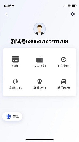 代步专车司机端APP截图