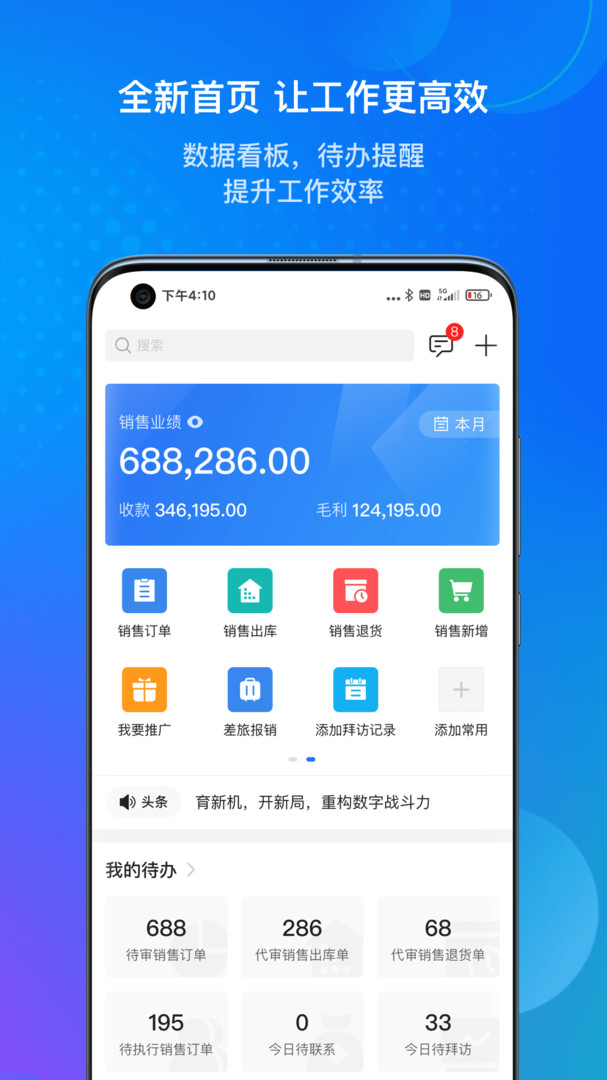 金蝶云安卓版v2.3.0