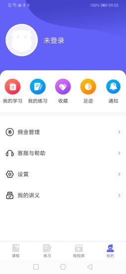 开林云课堂版APP截图