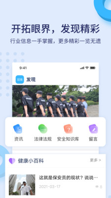 百保盾安卓版v8.0.0