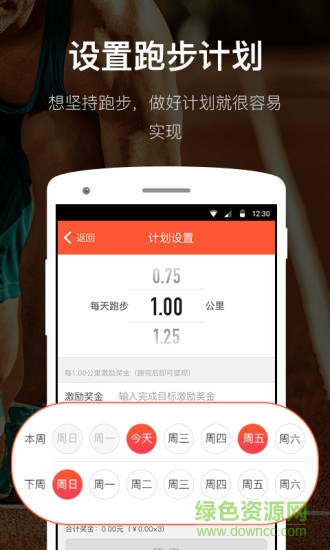 耐动跑步软件手机版APP截图