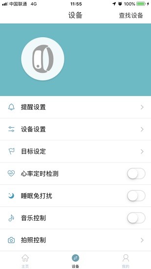 runmifit手环app