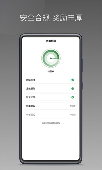 嗒个滴聚合司机APP截图