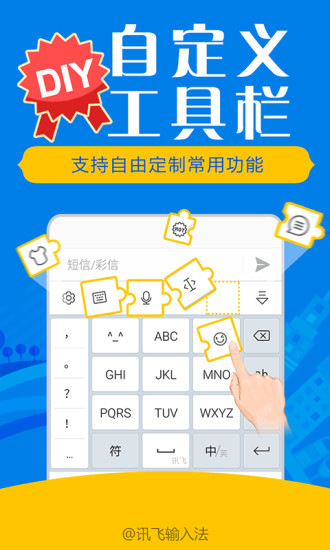 讯飞输入法乐视定制版APP截图