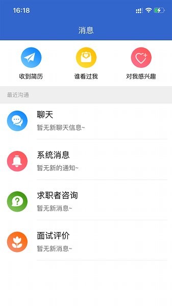 广西人才招聘网版APP截图