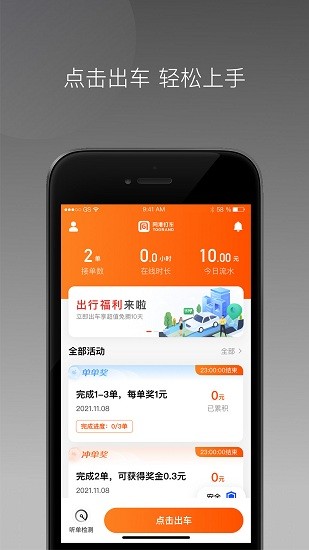 同港打车司机版appAPP截图