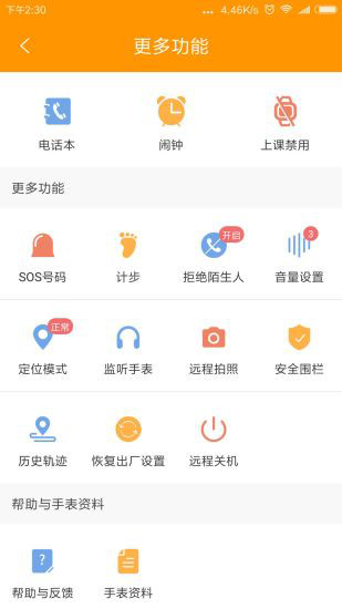 智能守护5安卓版v3.0.1