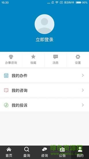 爱山东政务服务app