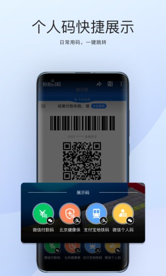 拍拍扫码app