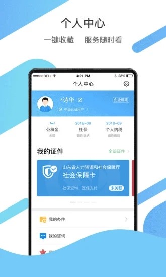 爱山东电子健康通行卡app