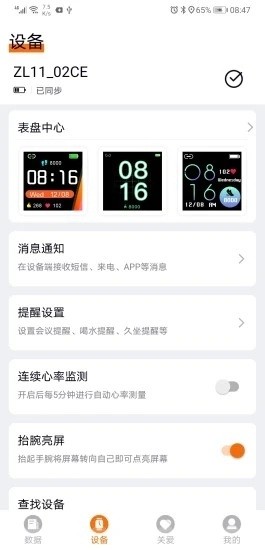 didofit智能手环app